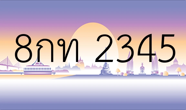 8กท 2345